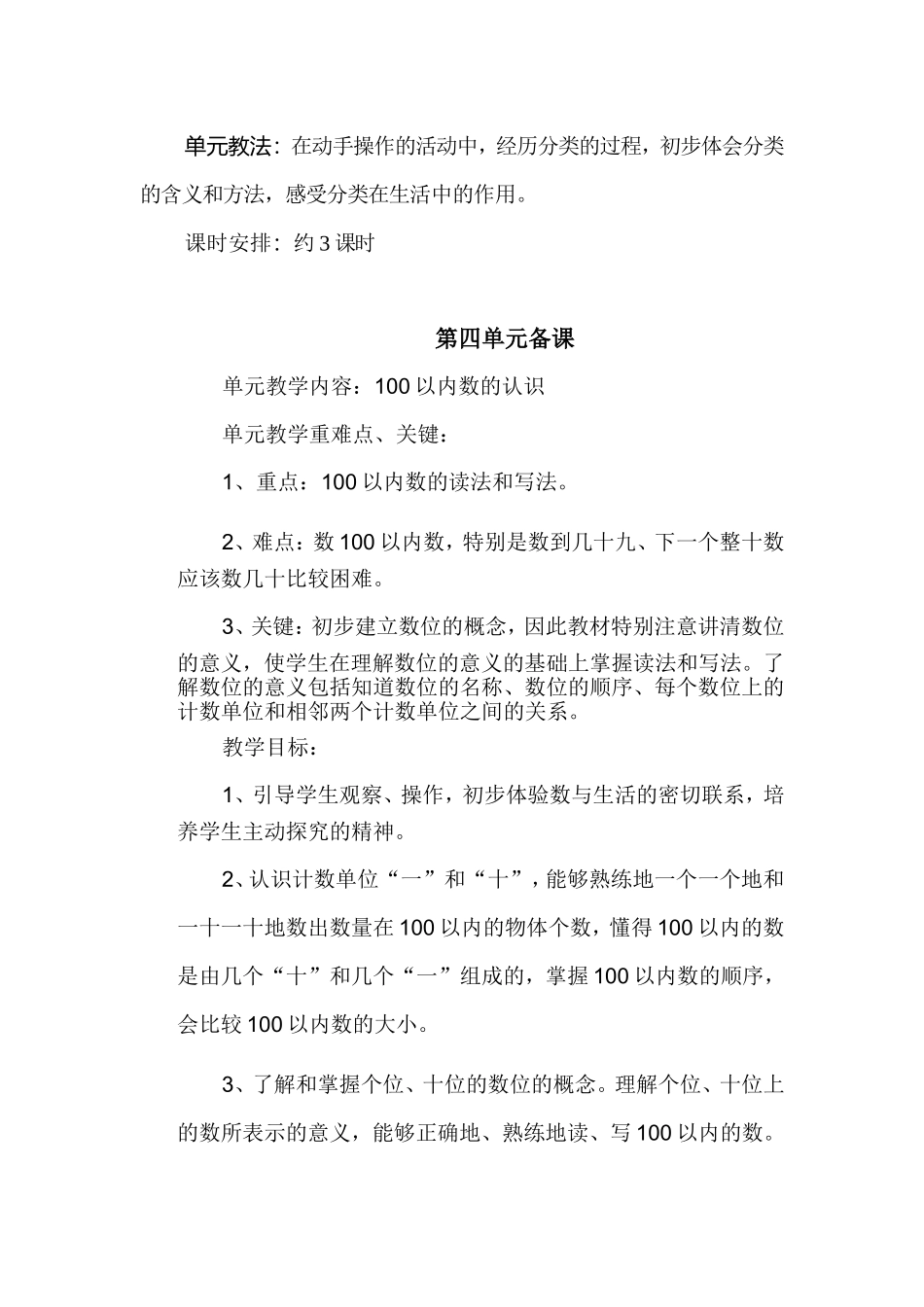 一年级数学单元备课_第3页