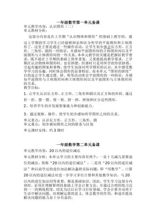 一年级数学单元备课