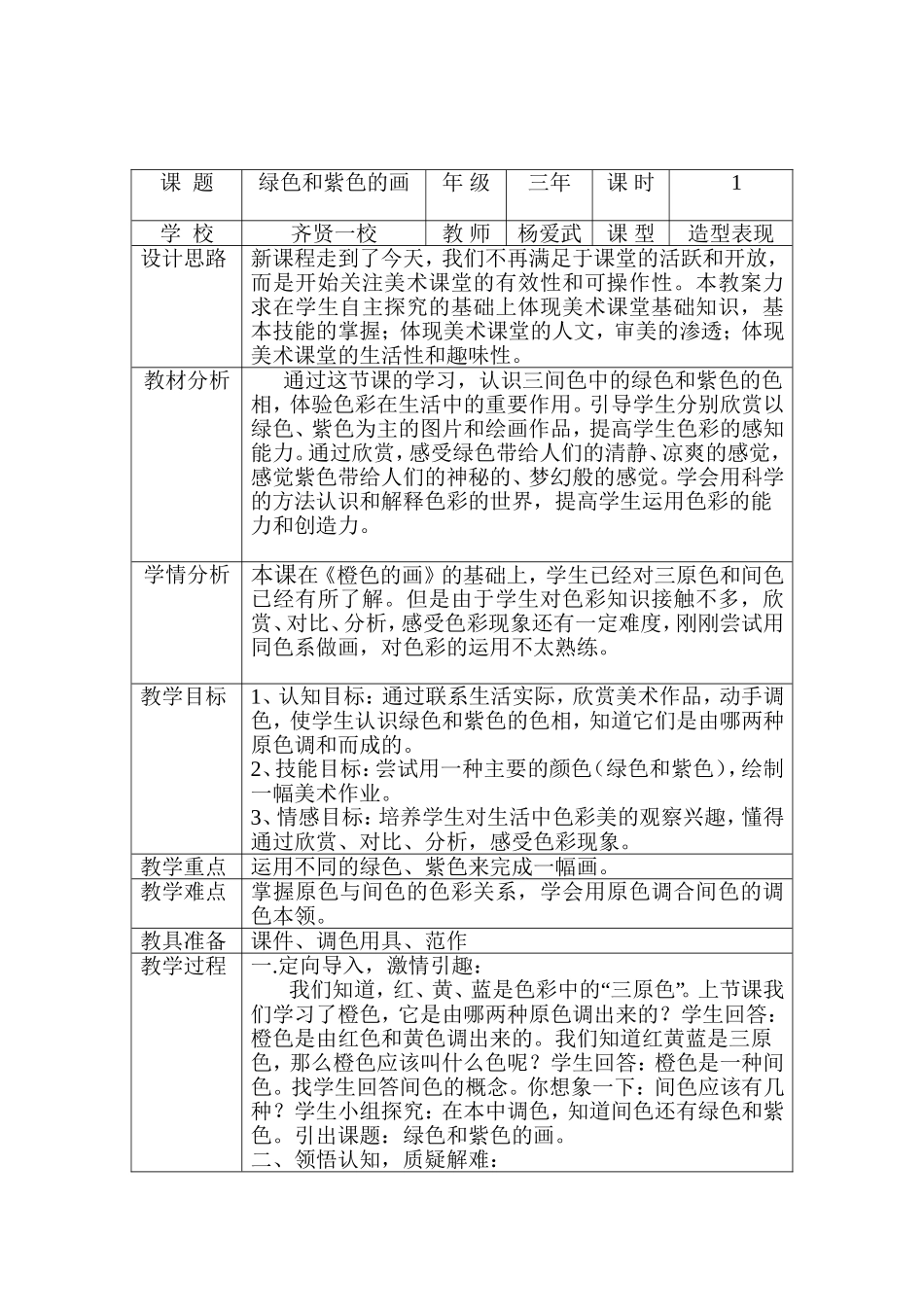 绿色和紫色的画_第2页