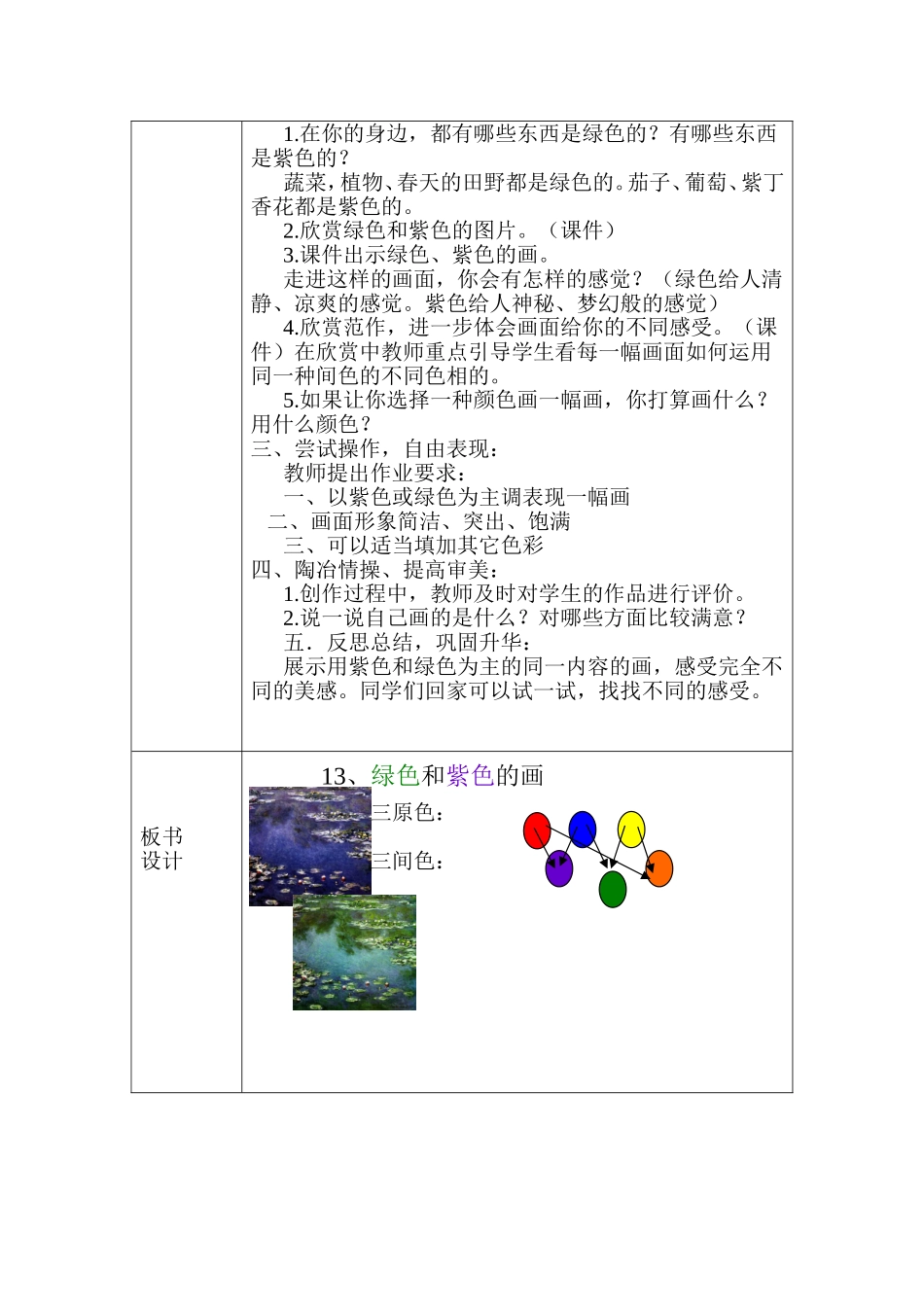 绿色和紫色的画_第3页