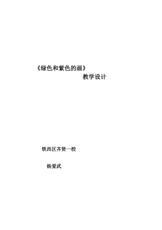 绿色和紫色的画