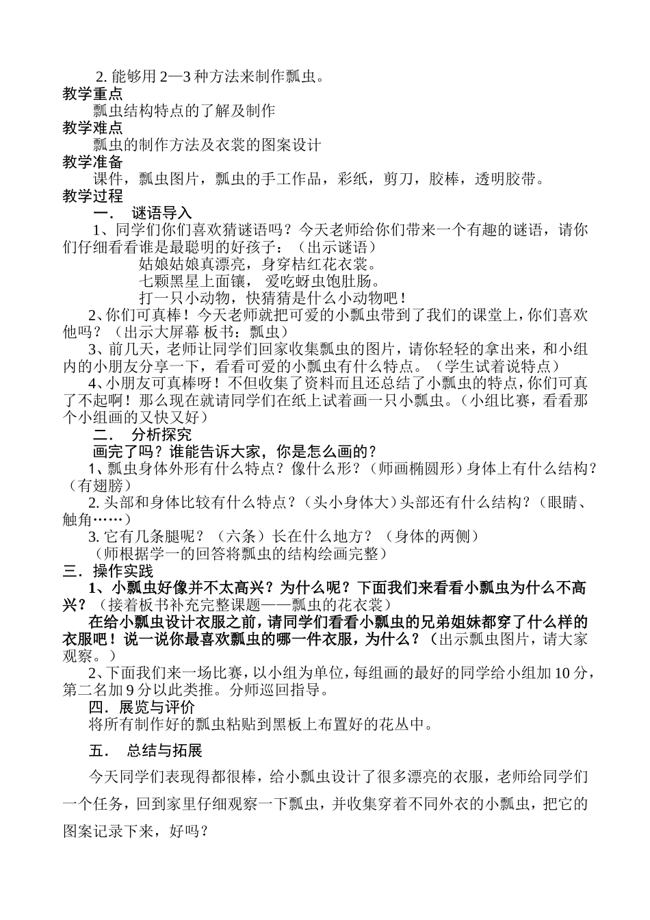 《瓢虫的花衣裳》教学设计——陈利国_第2页