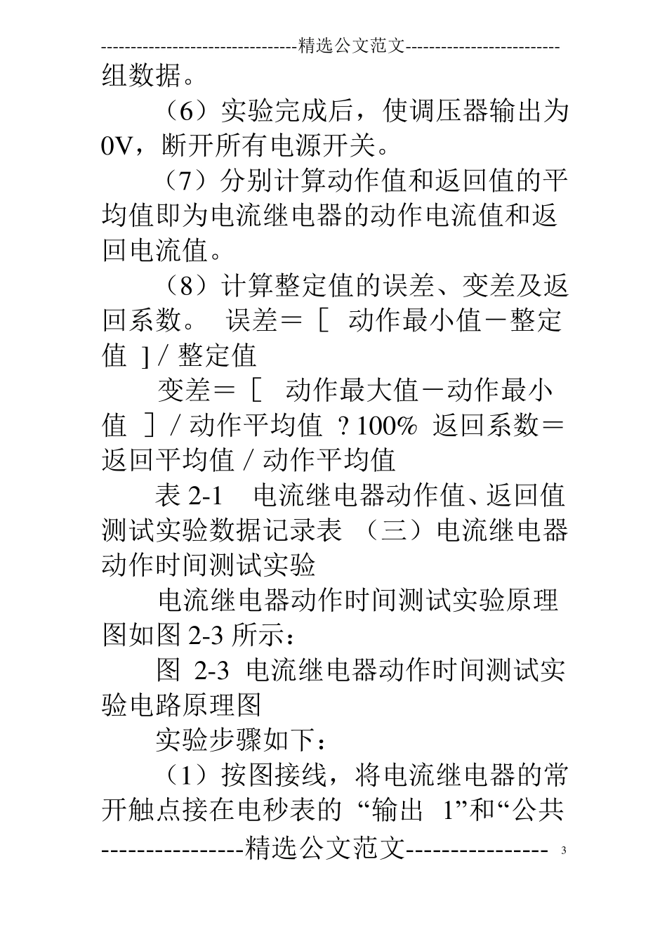 洗衣机硬件功能测试试验报告_第3页