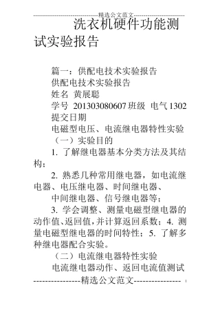洗衣机硬件功能测试试验报告