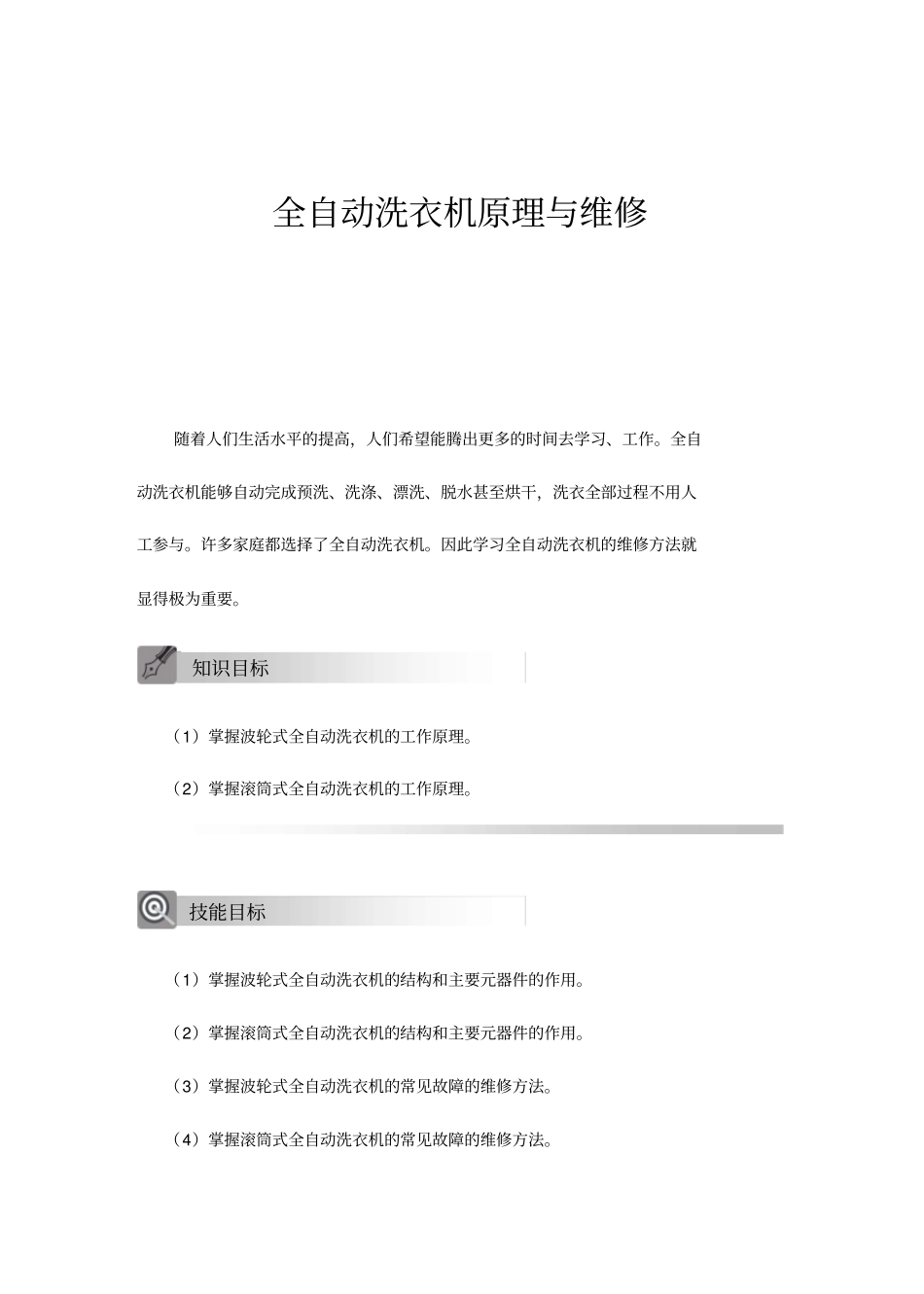洗衣机原理与维修_第1页