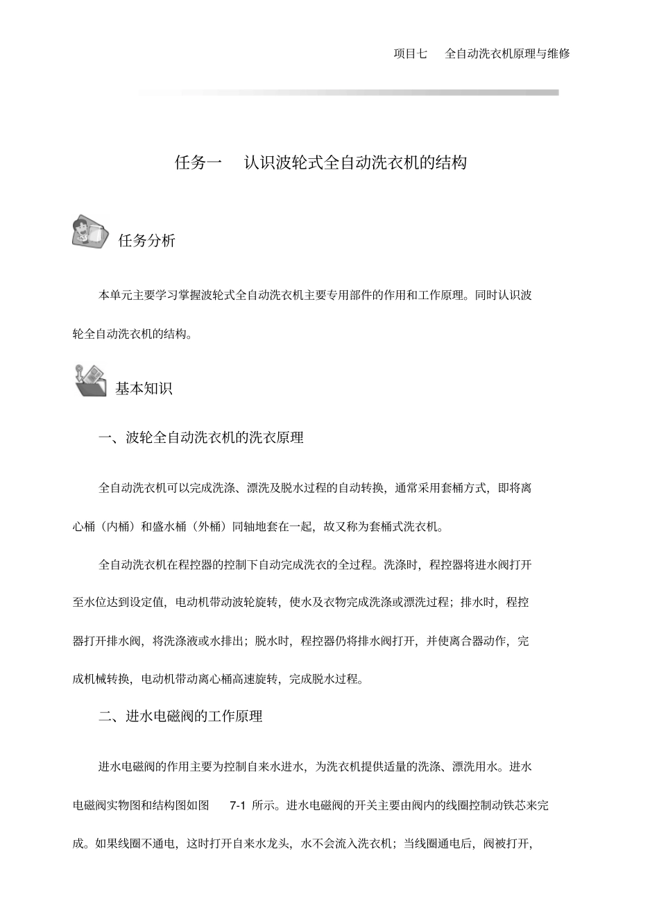 洗衣机原理与维修_第2页