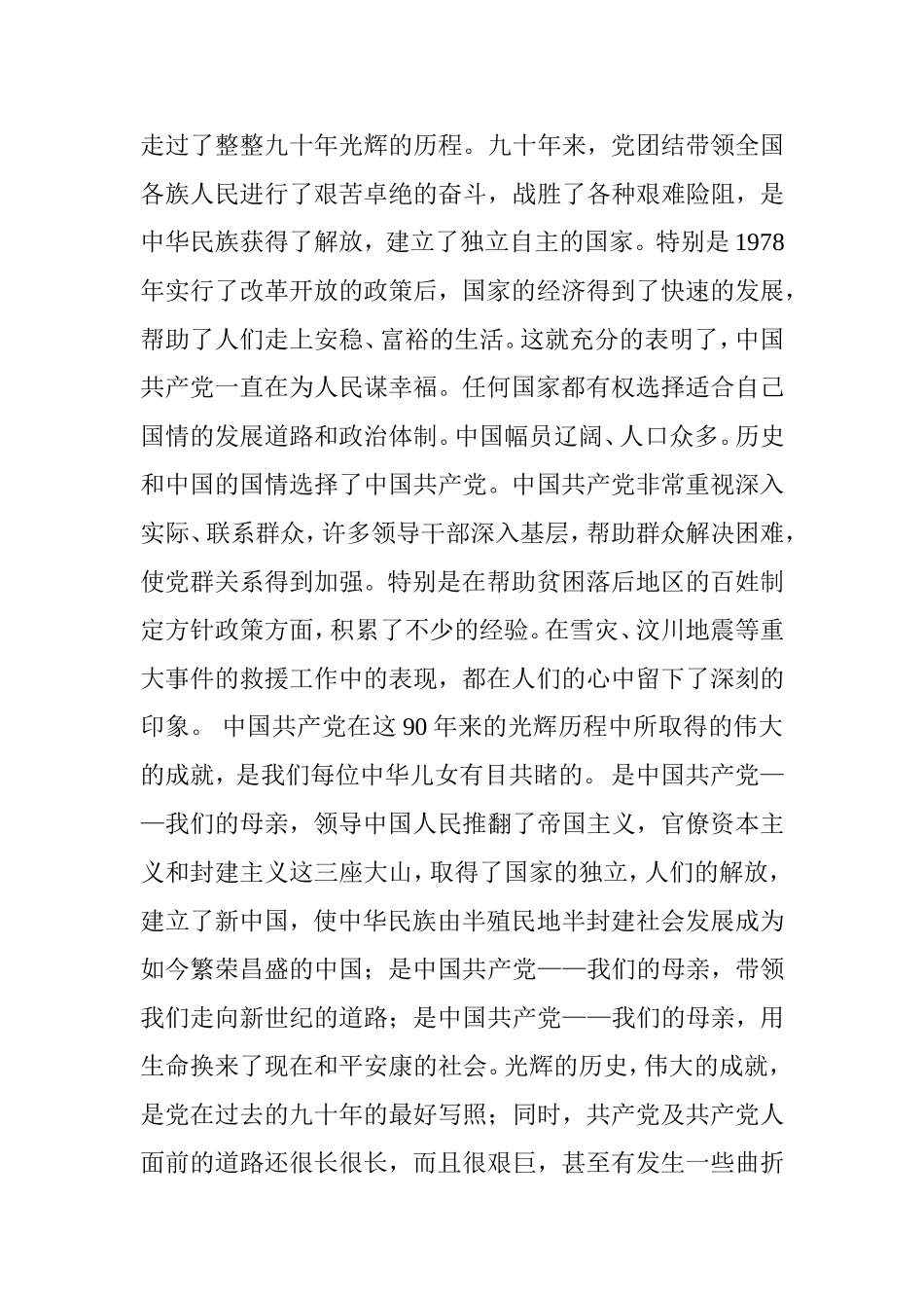 永远的太阳(党的生日)_第2页