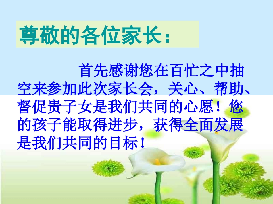 高中家长会课件_第2页