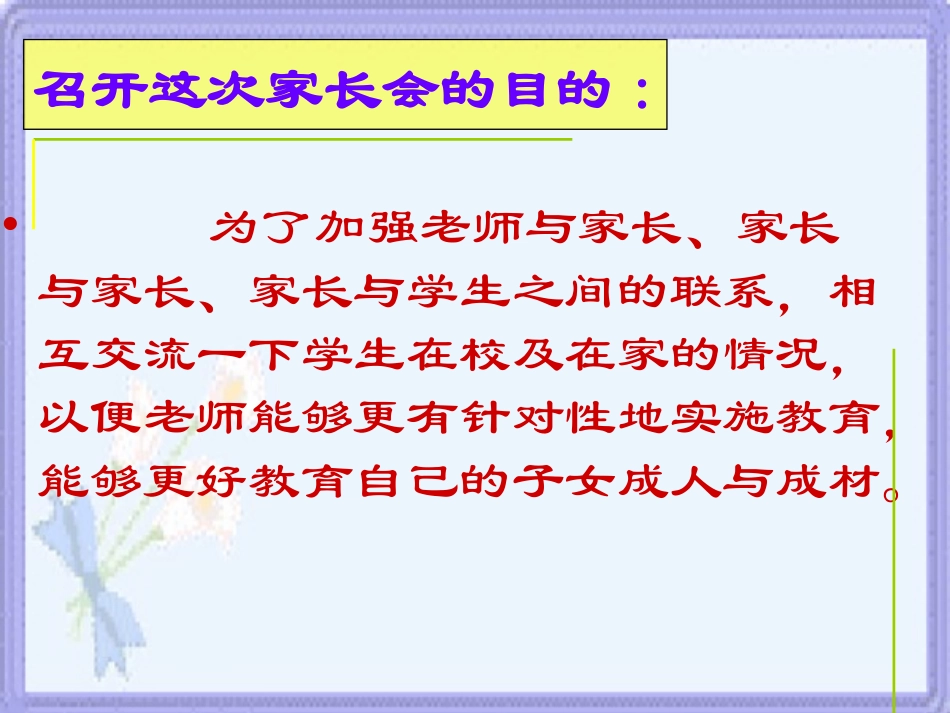 高中家长会课件_第3页