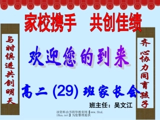 高中家长会课件