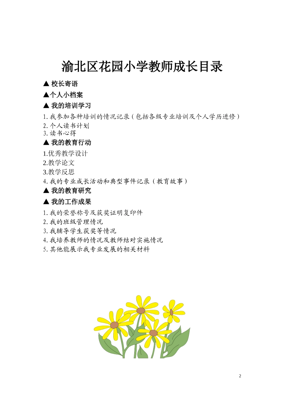 教师个人成长版_第2页