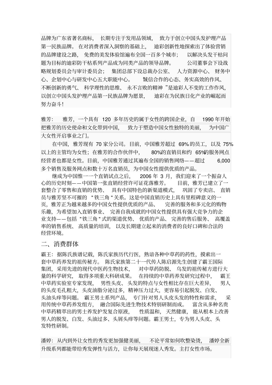 洗发水品牌分析_第2页