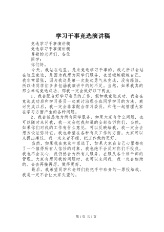 学习干事竞选演讲