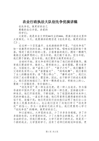 农业行政执法大队创先争优演讲致辞