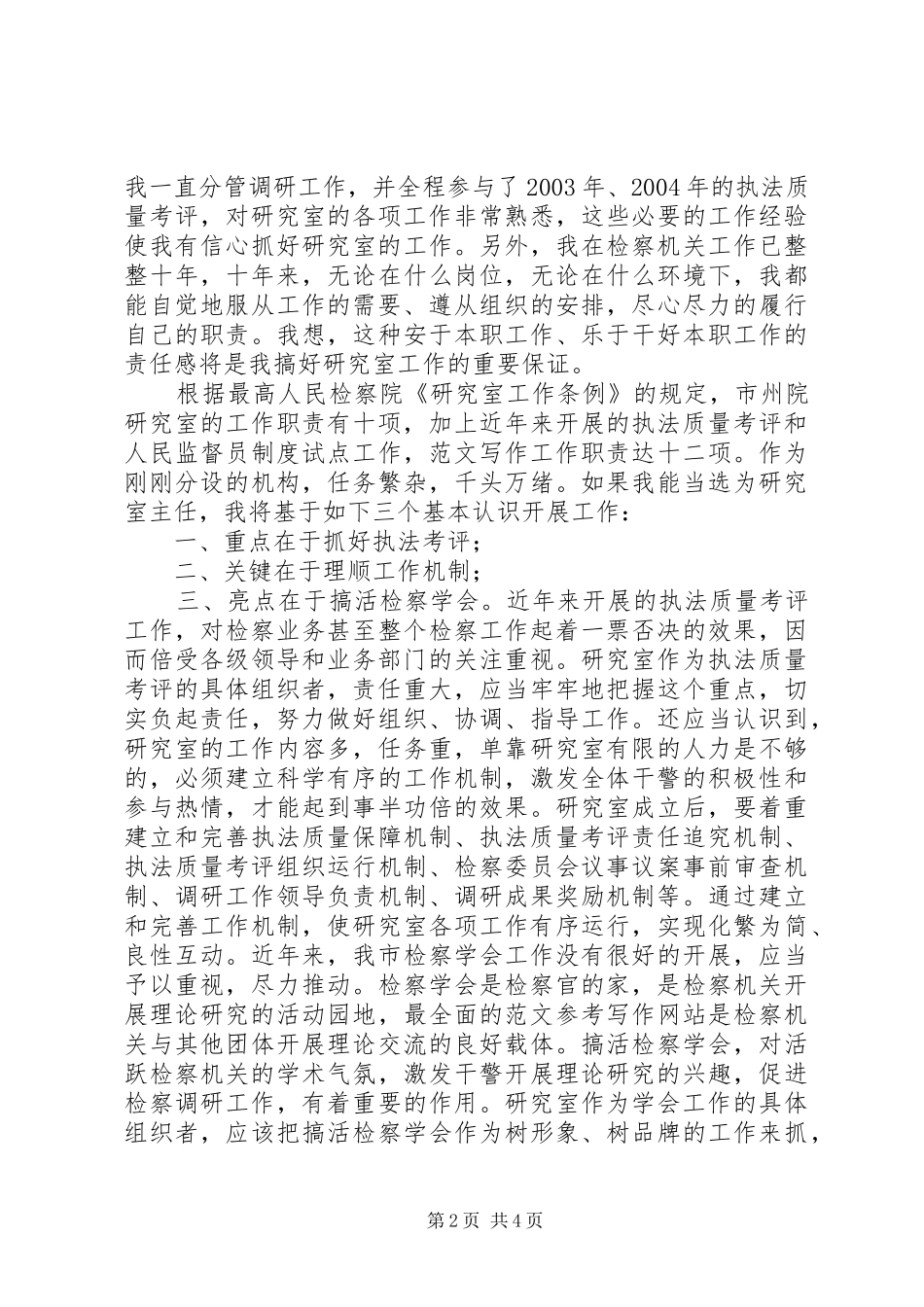 研究室主任竞聘演讲致辞_第2页