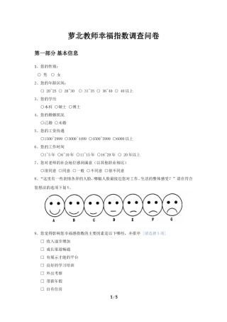 萝北教师幸福指数调查问卷