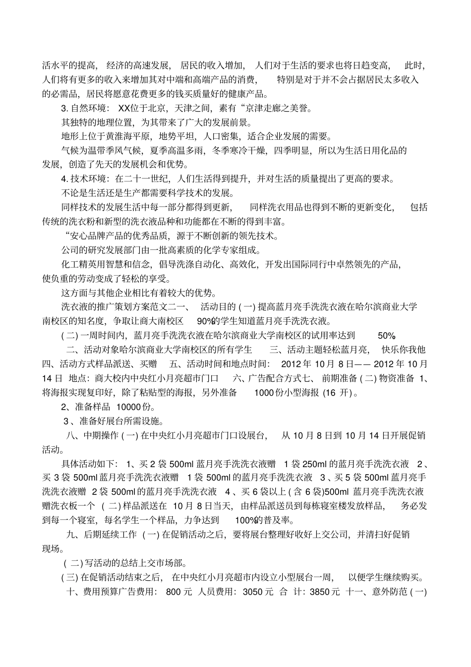 洗衣液的推广策划方案_第2页