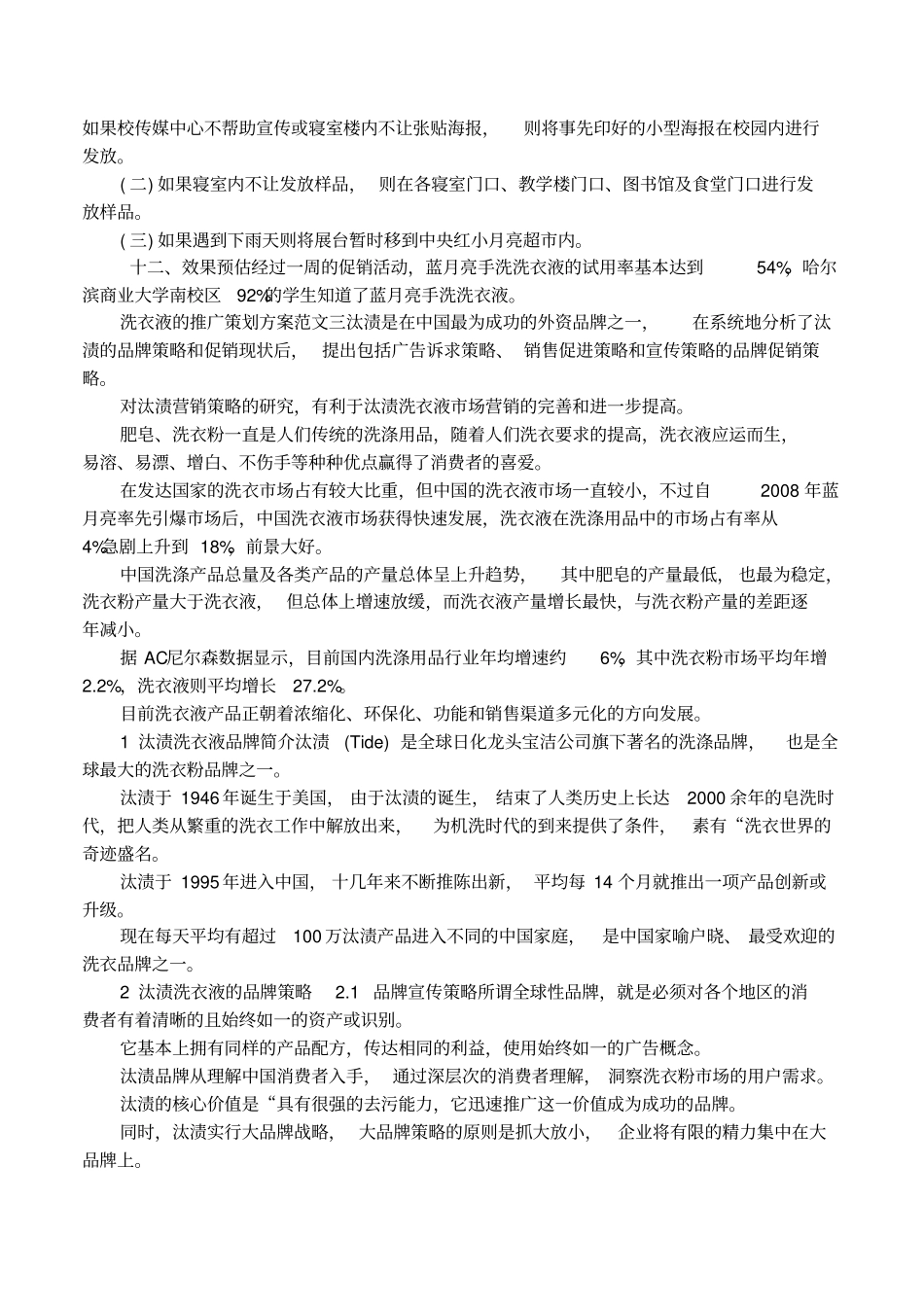 洗衣液的推广策划方案_第3页