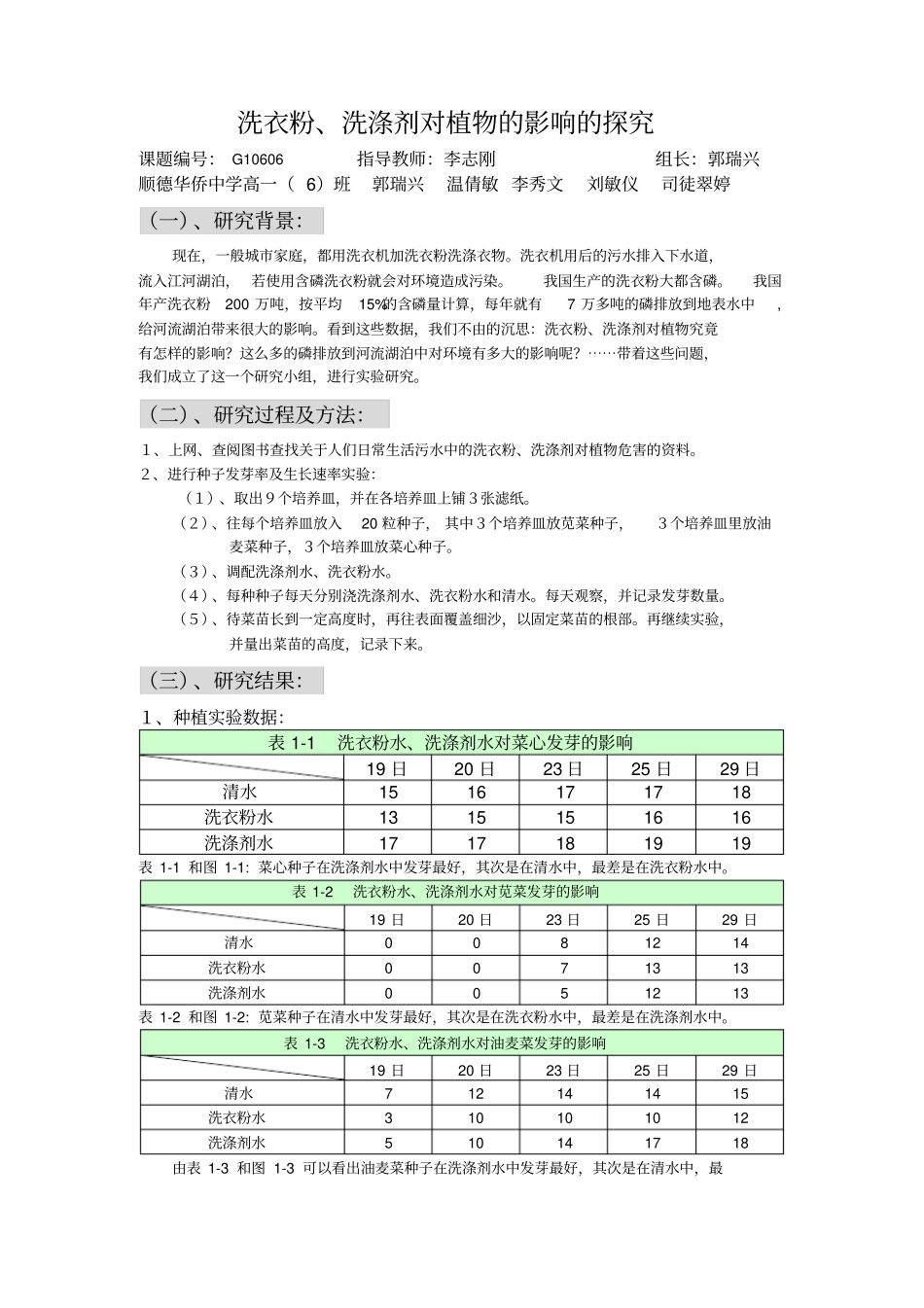 洗衣粉,洗涤剂对植物的影响的探究_第1页