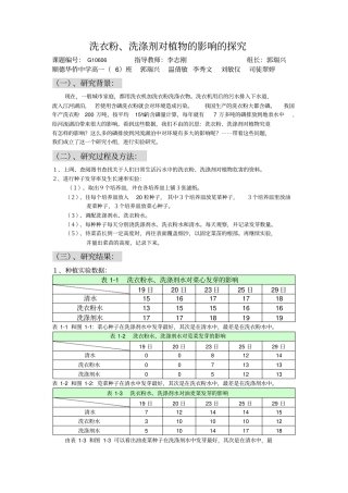 洗衣粉,洗涤剂对植物的影响的探究