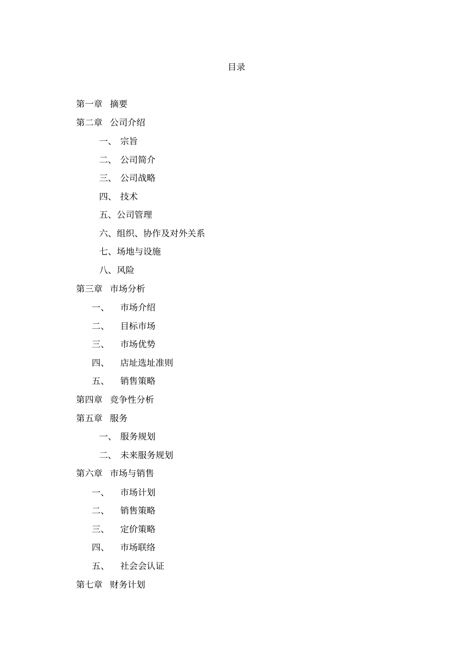 洗车创业计划书_第2页