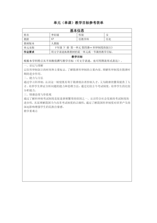 科举制度的创立