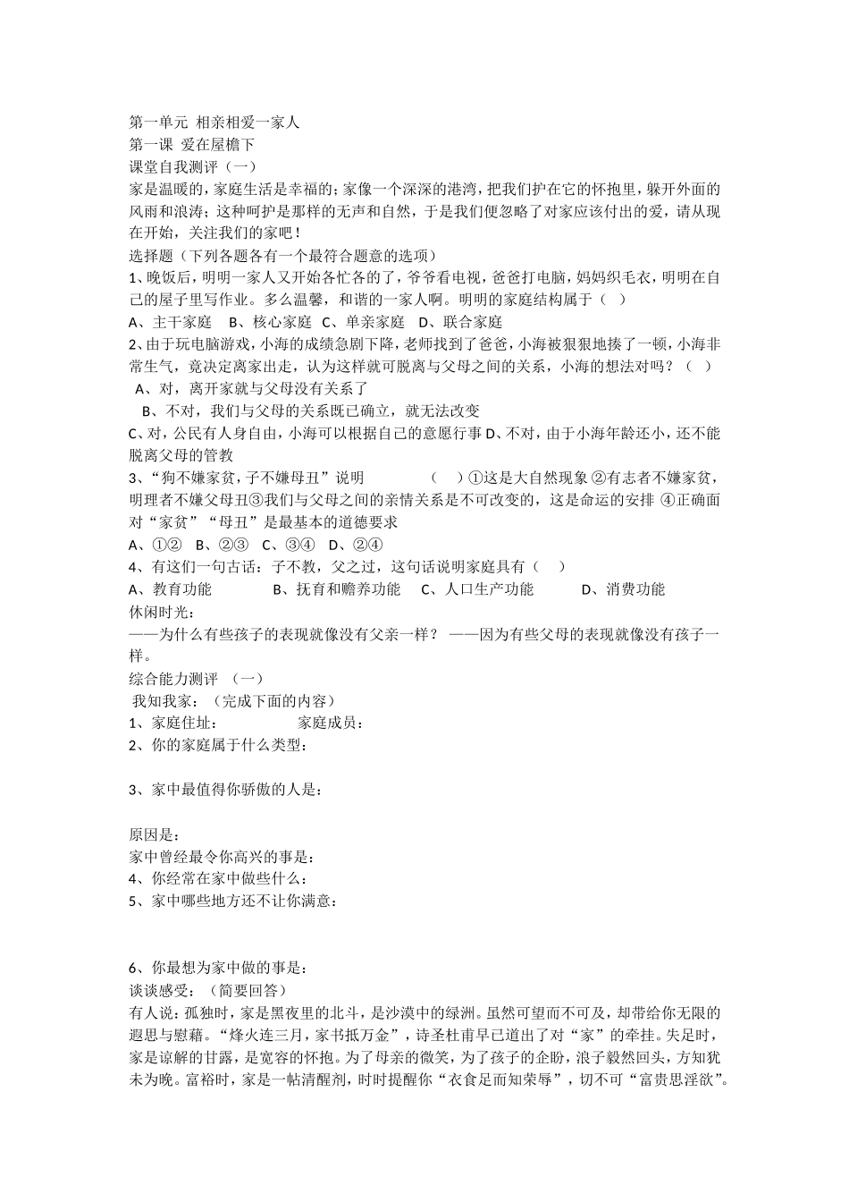 相亲相爱一家人随堂训练_第1页