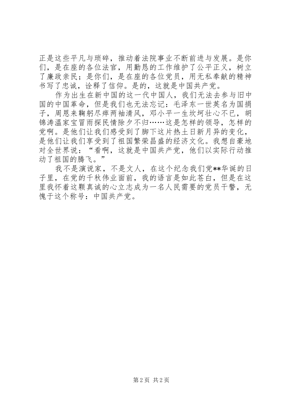 政法干警七一演讲稿范文_第2页