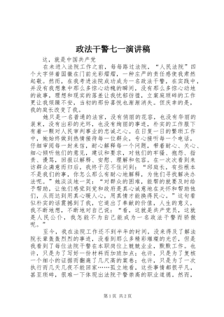 政法干警七一演讲稿范文