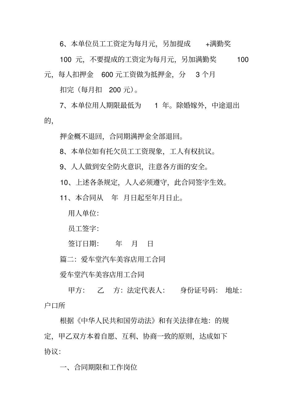 洗车店用工合同_第2页