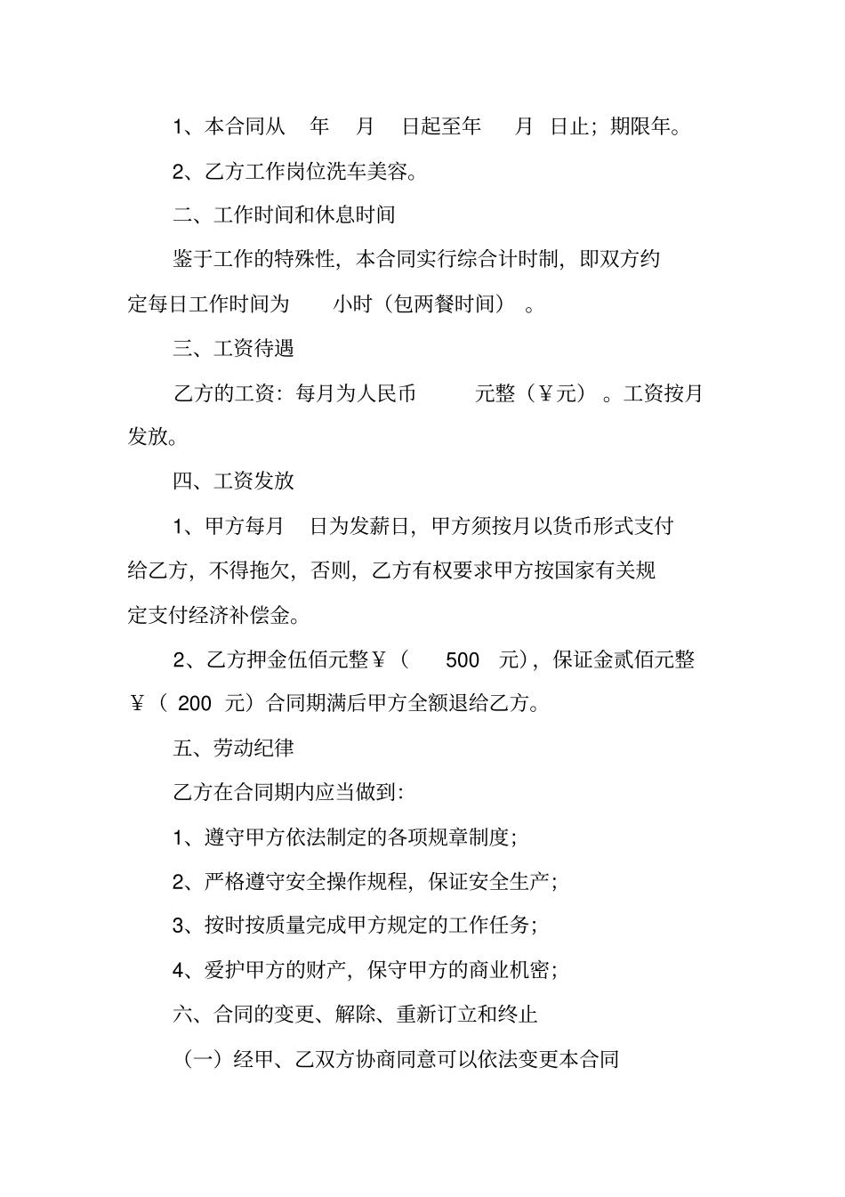 洗车店用工合同_第3页