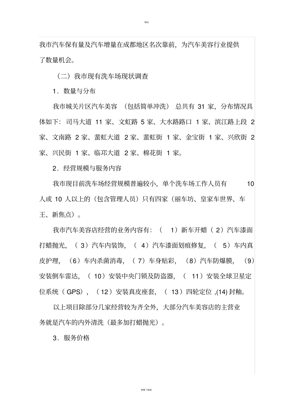 洗车场建设可行性研究报告_第2页