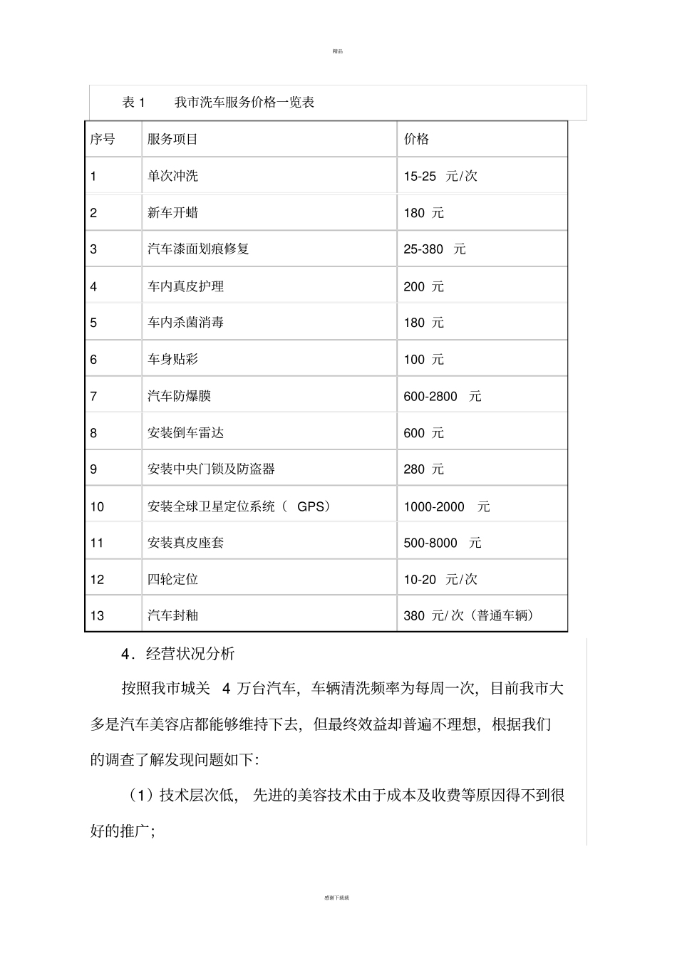 洗车场建设可行性研究报告_第3页