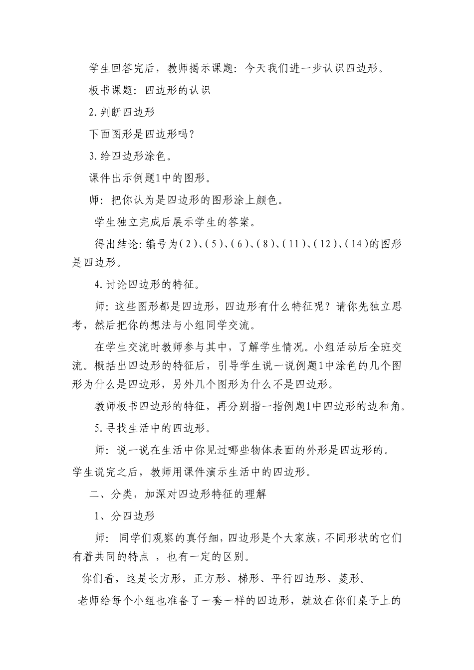 四边形的认识说课稿 (2)_第3页