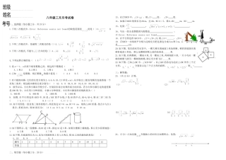 八年级三月考试卷