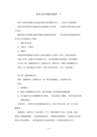 洗车毛巾该选择