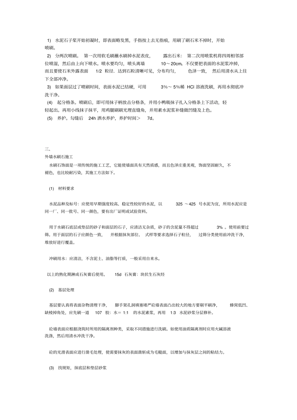 洗石米的施工工艺_第2页