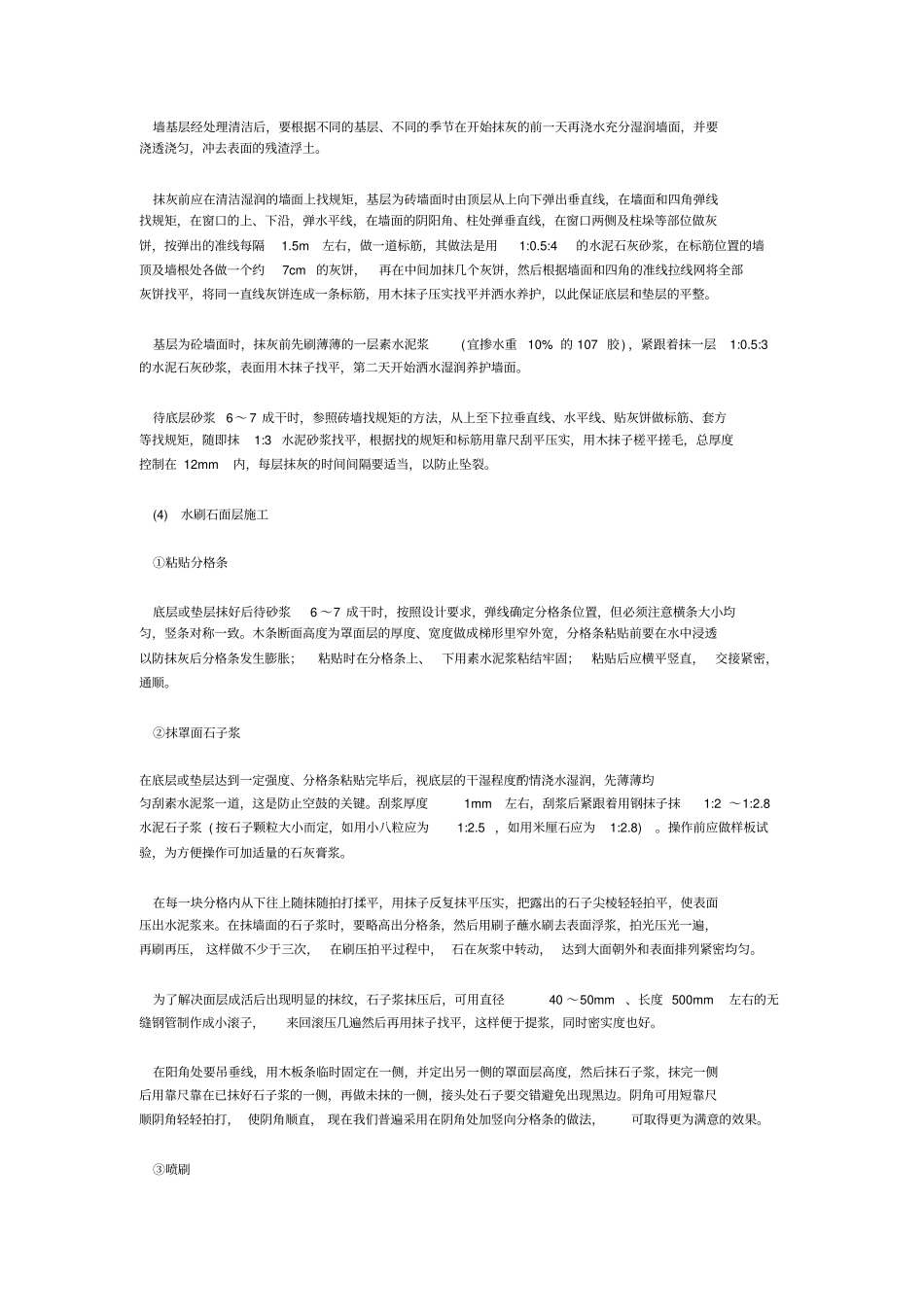 洗石米的施工工艺_第3页
