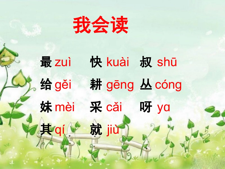 《做什么事最快乐》教学课件（基础学习）_第2页