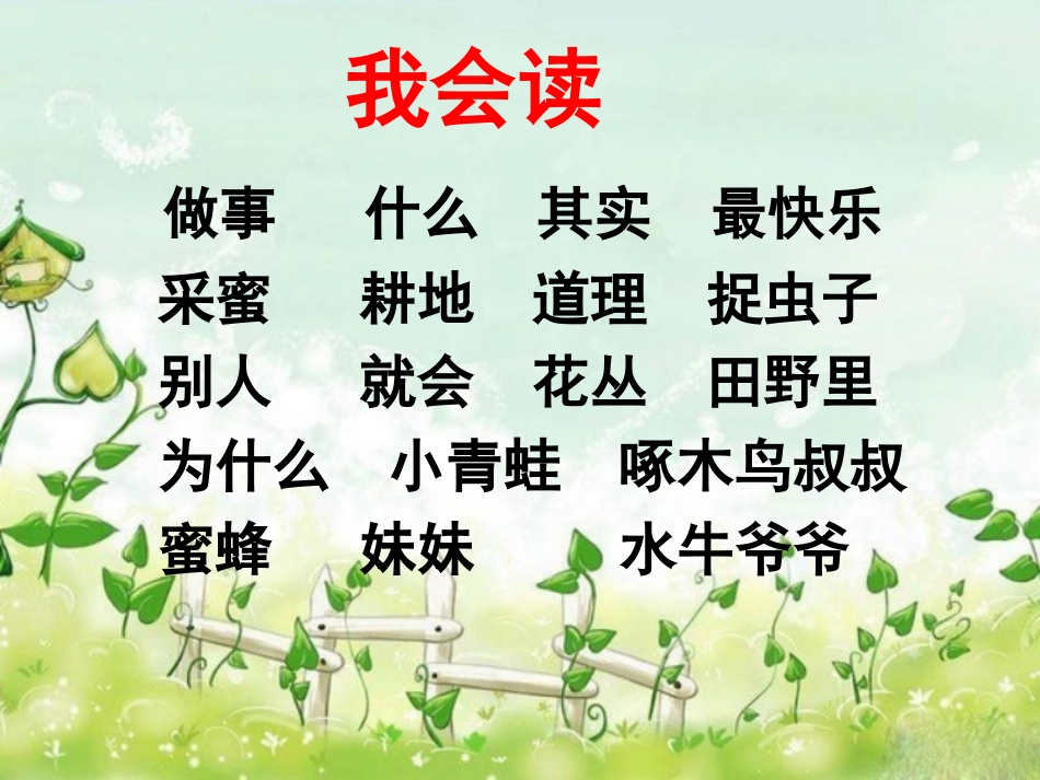 《做什么事最快乐》教学课件（基础学习）_第3页