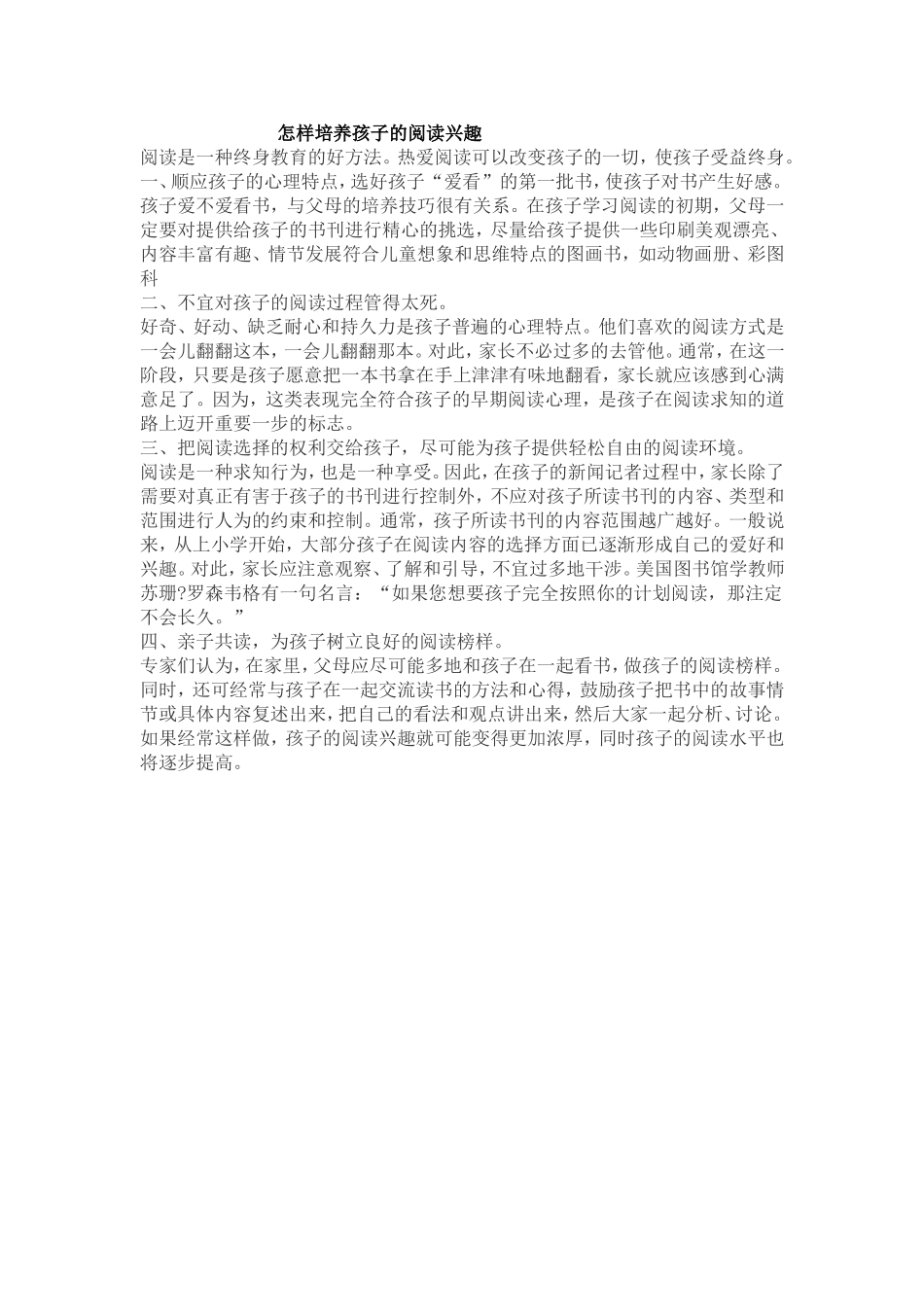 怎样培养孩子的阅读兴趣 (3)_第1页