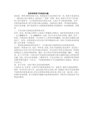 怎样培养孩子的阅读兴趣 (3)