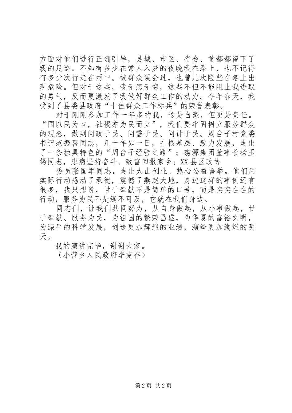 为民服务,增辉金水演讲稿范文2_第2页