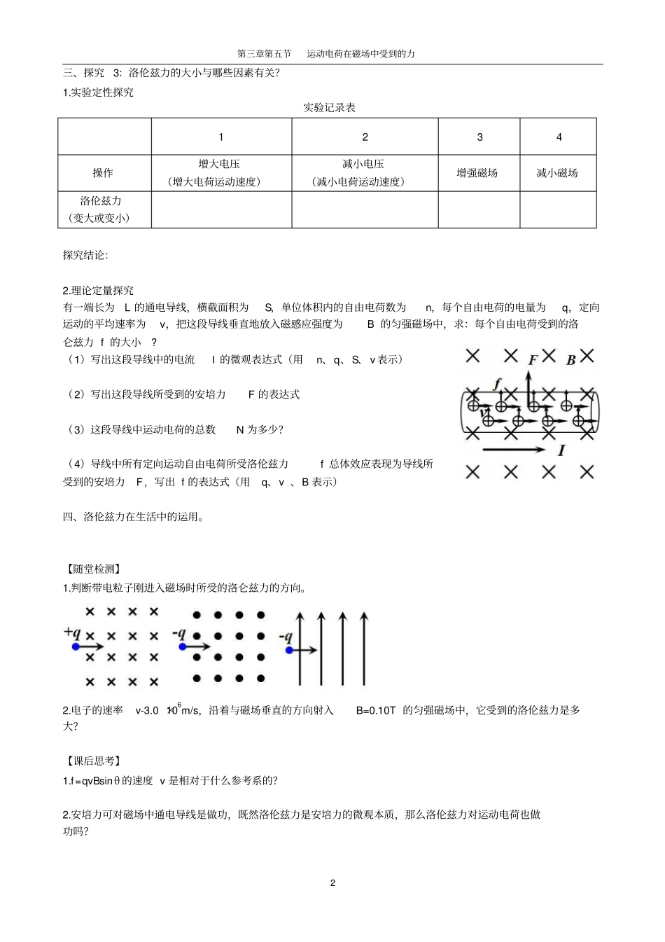 洛伦兹力--导学案_第2页