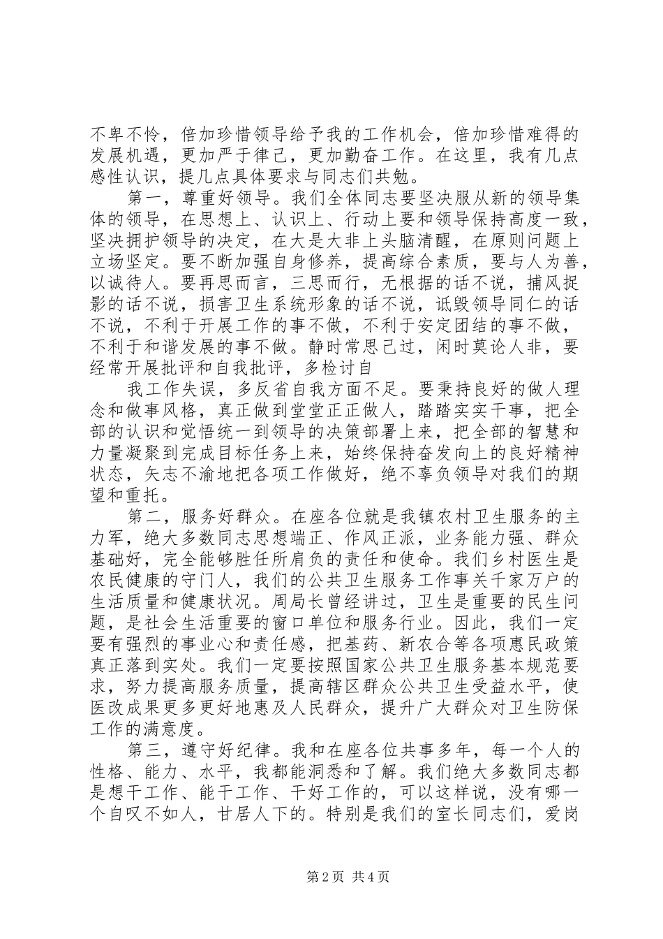研究所所长就职致辞演讲稿_第2页