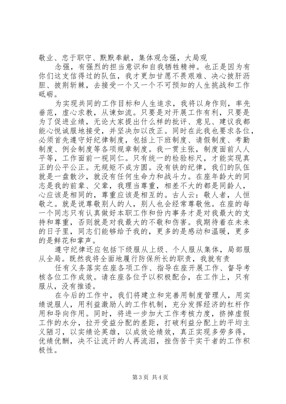 研究所所长就职致辞演讲稿_第3页
