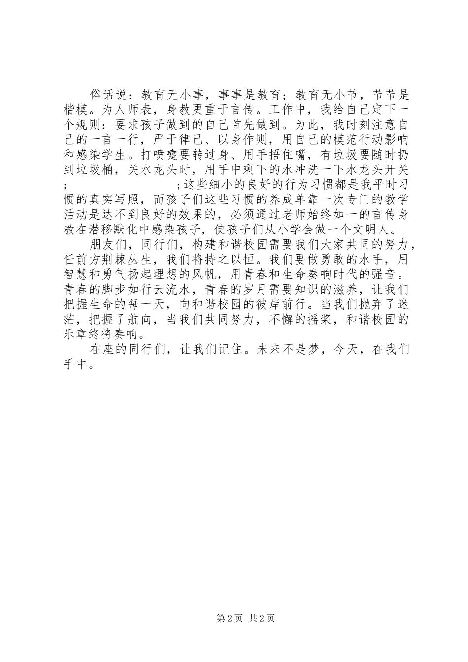 五四演讲稿范文青春使命_第2页