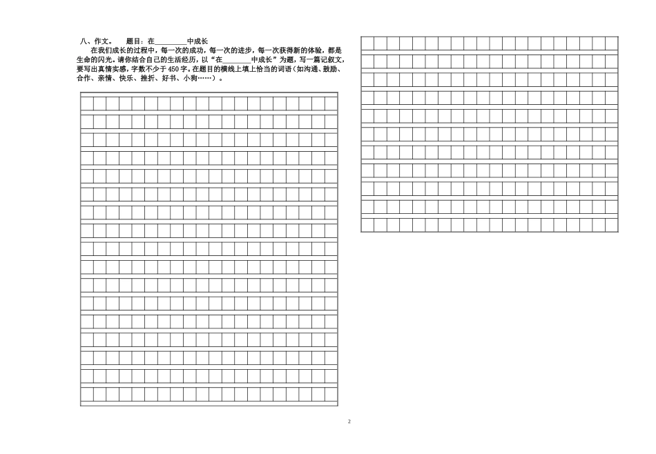 海宴镇2014—2015学年度第二学期六年级语文期中调研测试试卷_第2页