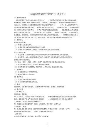 洛伦兹力--教学设计