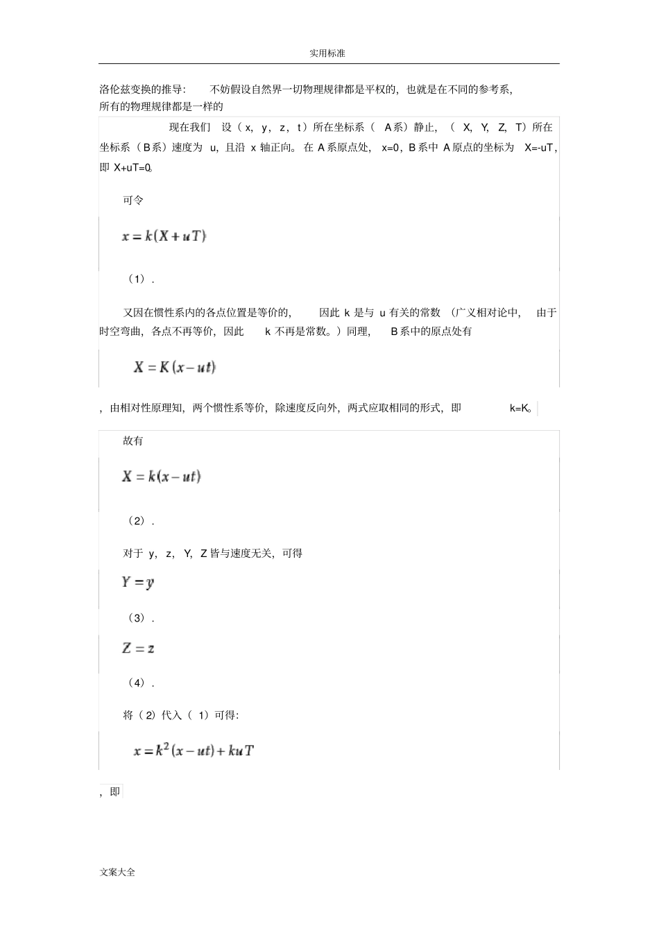 洛伦兹变换地推导_第1页
